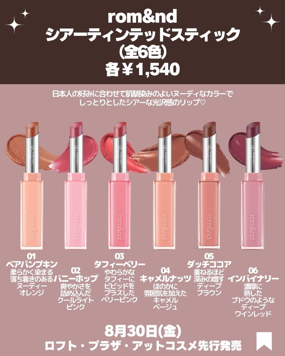 シアーティンテッドスティック/rom&nd/口紅を使ったクチコミ（2枚目）