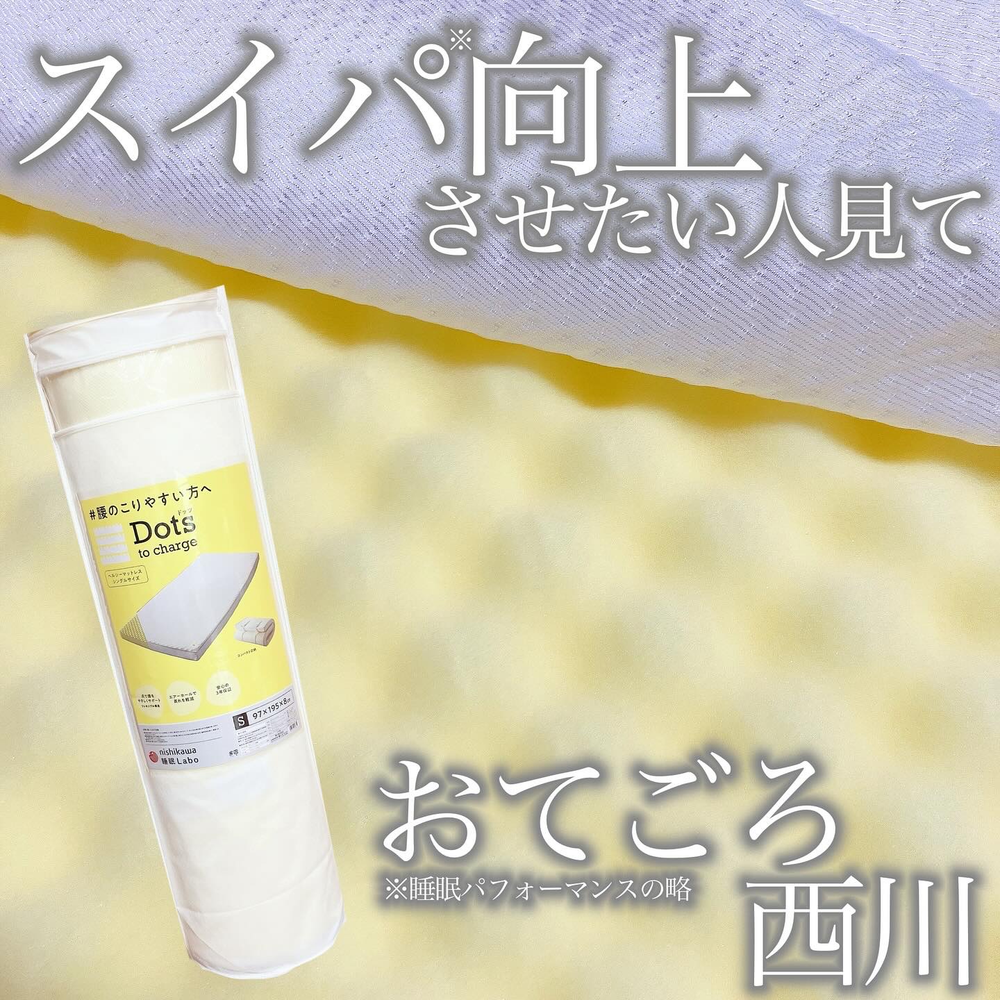 睡眠Labo	 Dots ヘルシーマットレス〈1層〉（丸巻きタイプ）/nishikawa/その他を使ったクチコミ（1枚目）