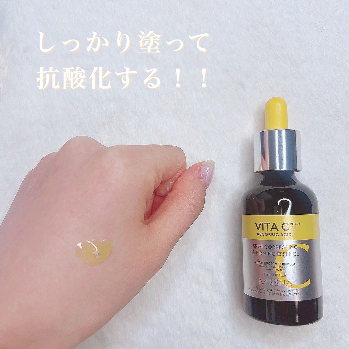 ミシャ ビタシープラス 美容液【日本処方】/MISSHA/美容液を使ったクチコミ（2枚目）