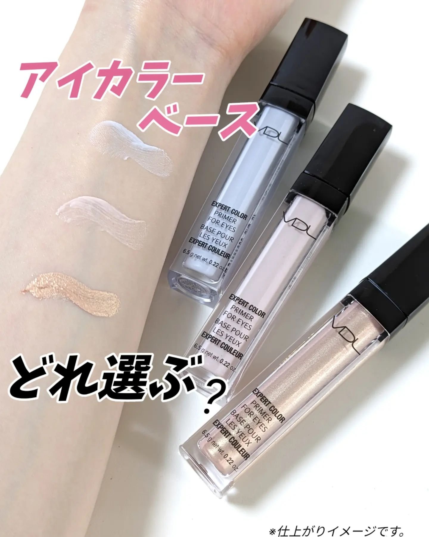 エクスパート カラー プライマー フォー アイズ/VDL/化粧下地を使ったクチコミ（1枚目）