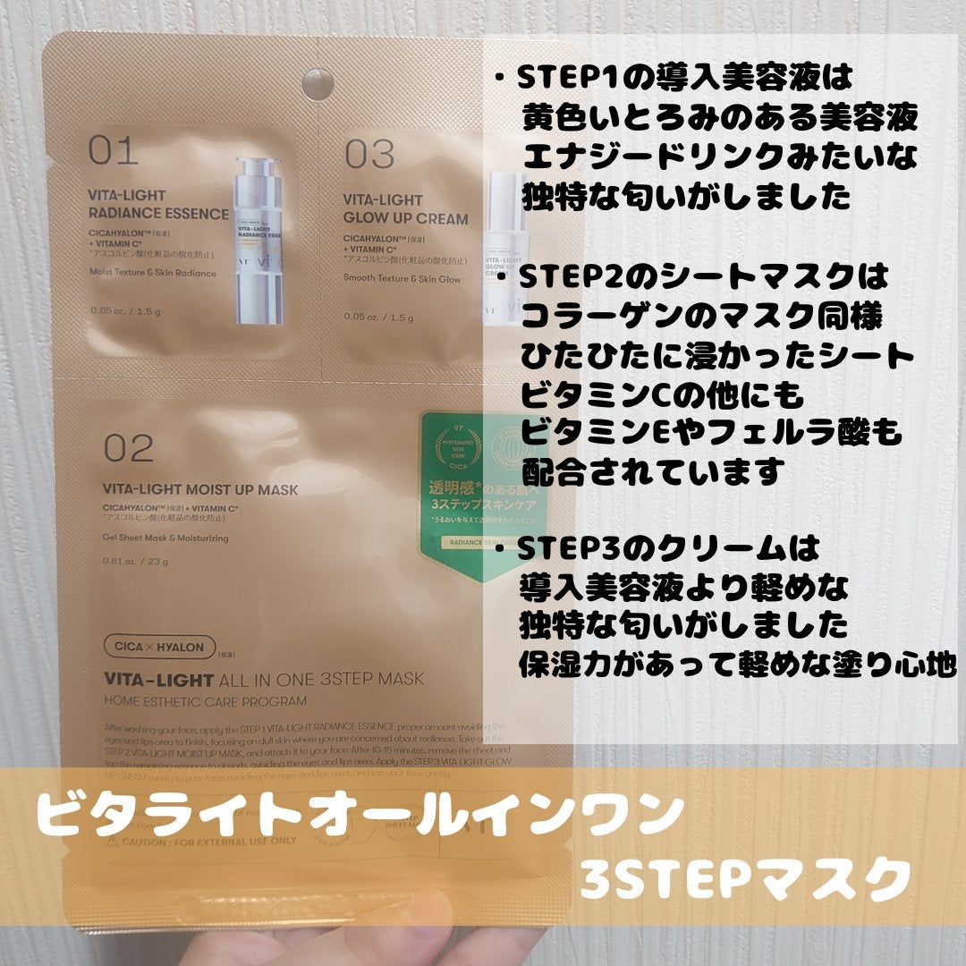 ビタライトオールインワン3ステップマスク/VT/シートマスク・パックを使ったクチコミ(3枚目)