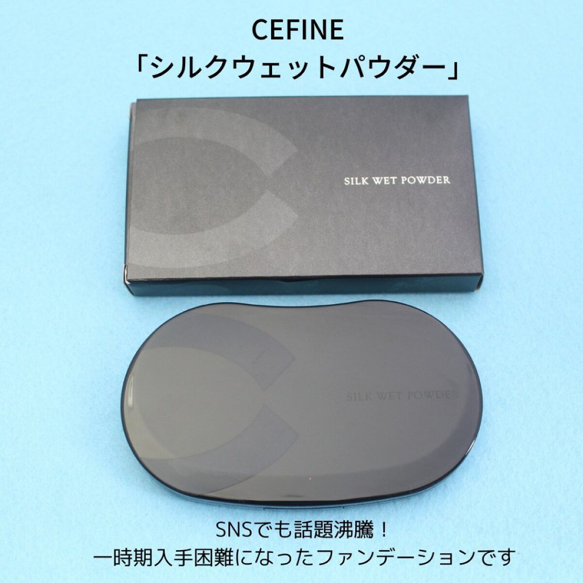 シルキースキンケア リクイド/セフィーヌ/リキッドファンデーションを使ったクチコミ（2枚目）