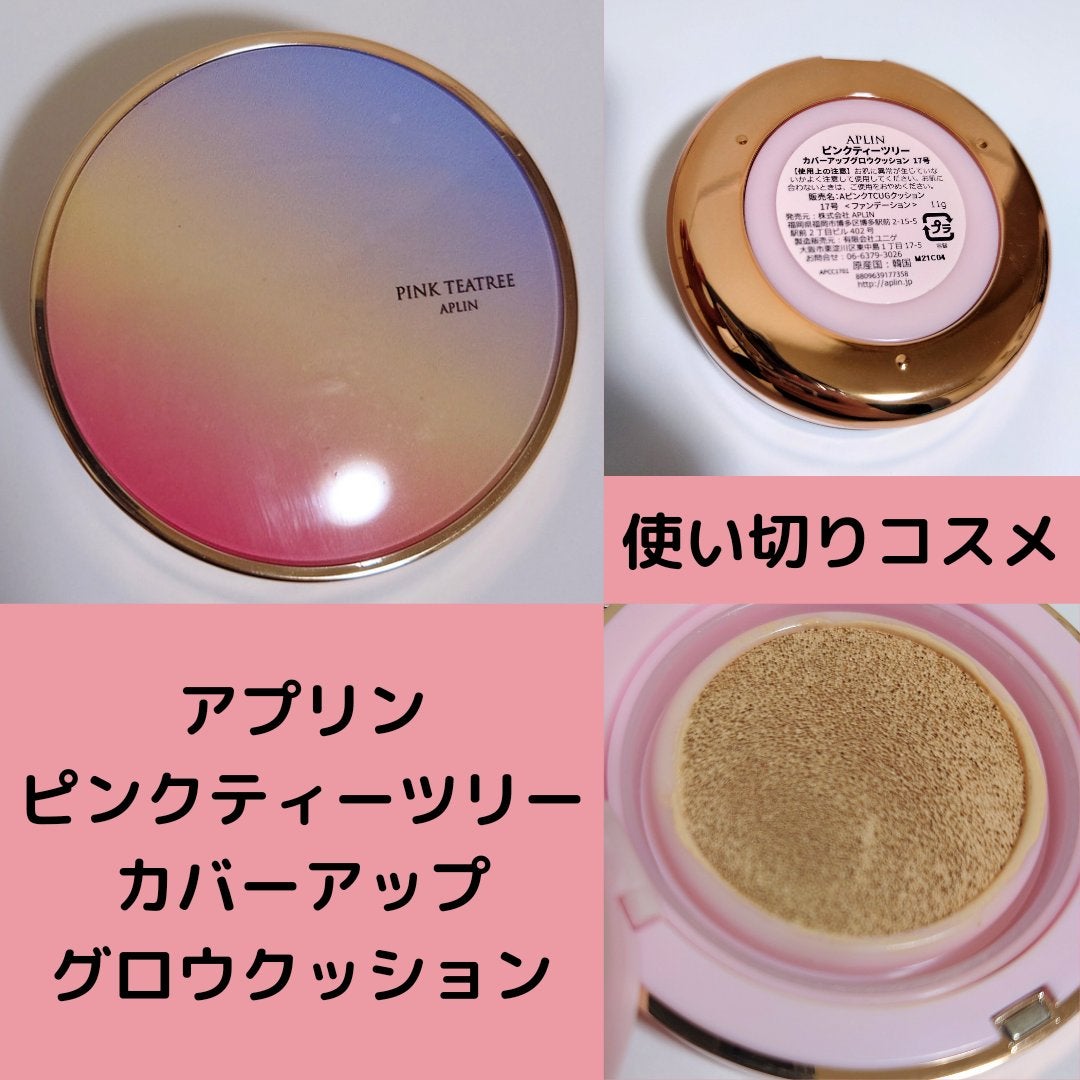 ピンクティーツリーカバーアップグロウクッション/APLIN/クッションファンデーションを使ったクチコミ(1枚目)