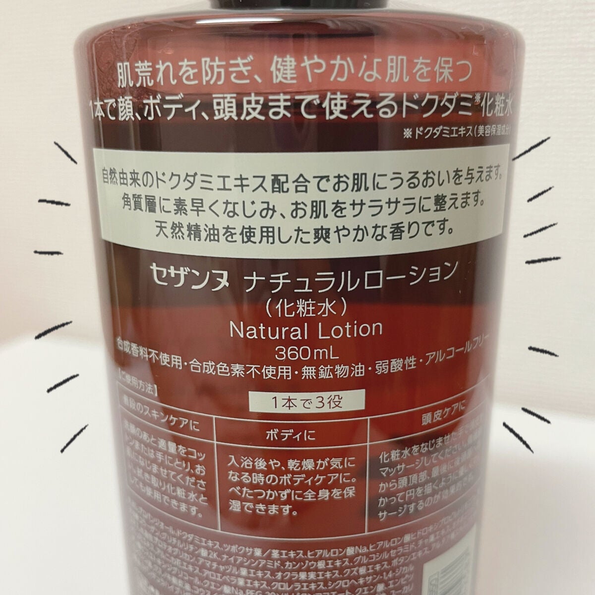 ナチュラルローション/CEZANNE/化粧水を使ったクチコミ(2枚目)