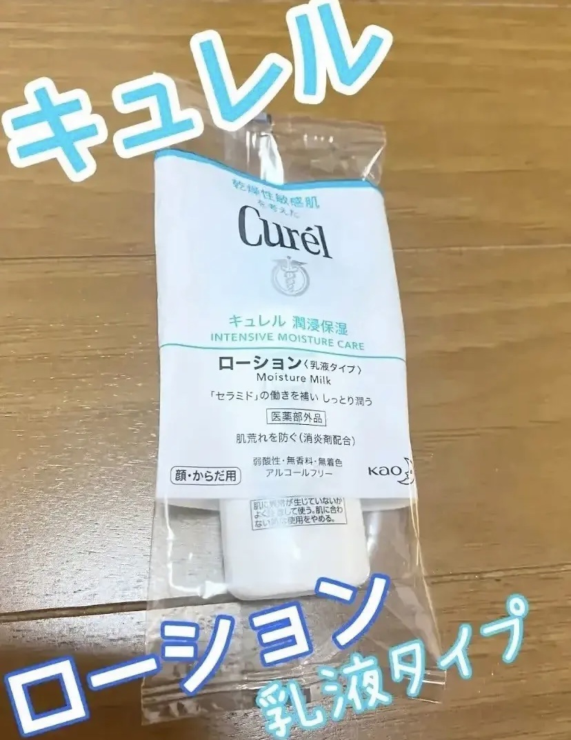 ローション/キュレル/ボディローションを使ったクチコミ（1枚目）