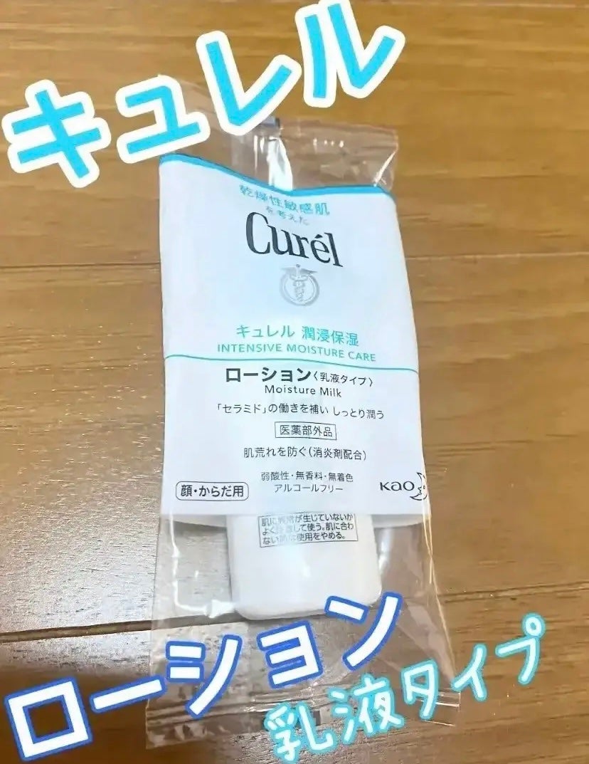 ローション/キュレル/ボディローションを使ったクチコミ(1枚目)