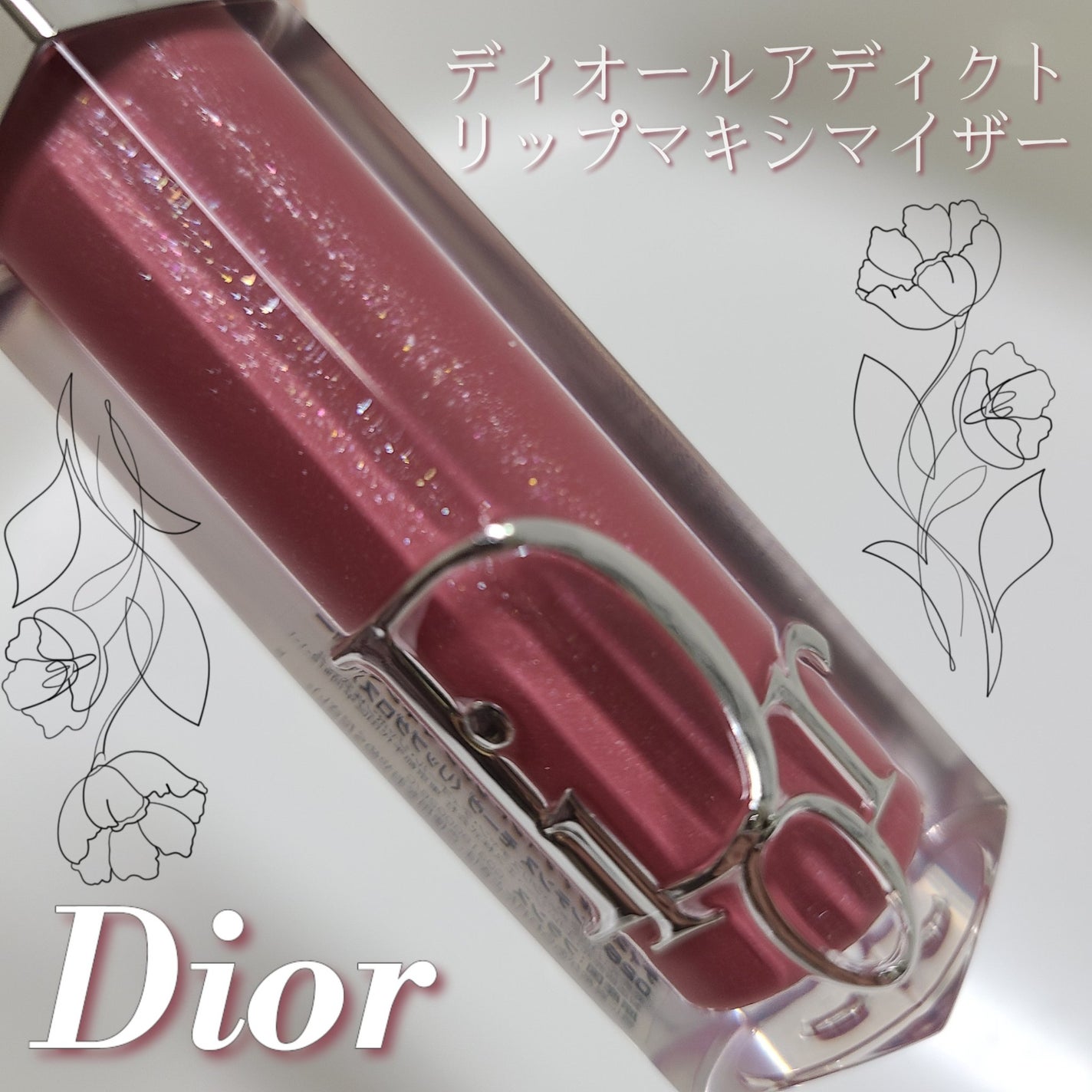 ディオール アディクト リップ マキシマイザー/Dior/リップグロスを使ったクチコミ(2枚目)