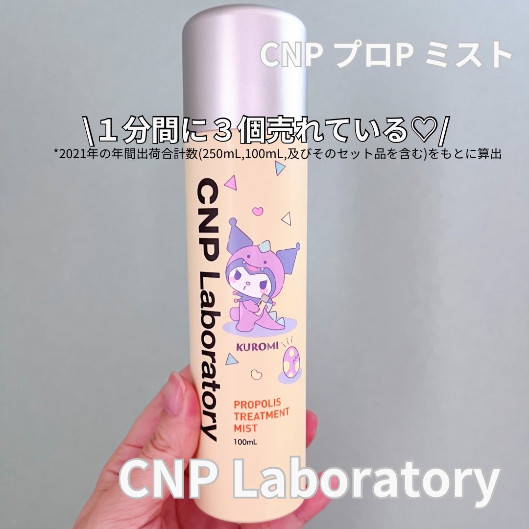 プロP ミスト/CNP Laboratory/ミスト状化粧水を使ったクチコミ(1枚目)