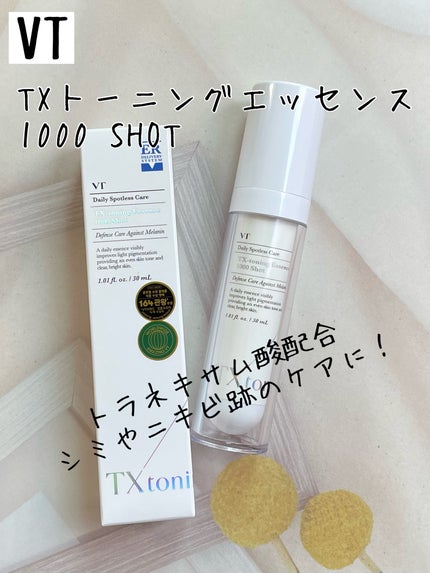 TXトーニングエッセンス1000SHOT/VT/美容液を使ったクチコミ(1枚目)