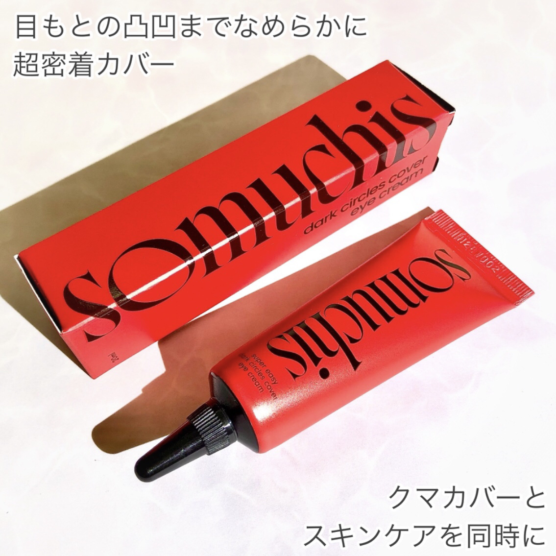 somuchis24Hクマレスクリーム/somuchis/クリームコンシーラーを使ったクチコミ（3枚目）