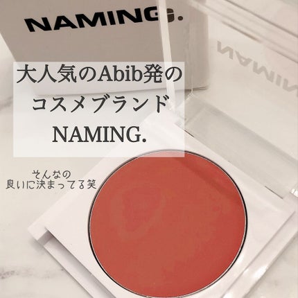 NAMING. プレイフル クリーム ブラッシュのクチコミ「スキンケアブランドで
有名なAbibさんから生まれた
(パック最高 クリームも最高)
新ブラン.....」(2枚目)