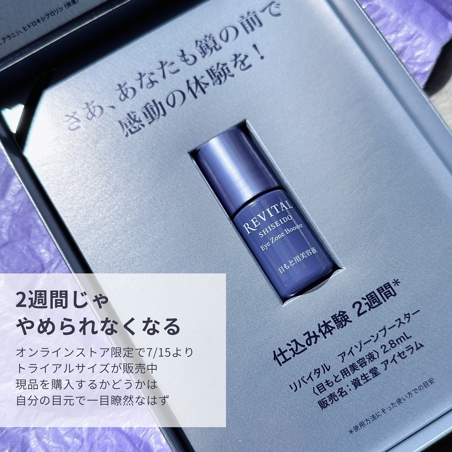 ️美品3本️【資生堂】リバイタル　アイゾーンブースター　2.8ml ❣️美品3本❣️12月新入荷❣️リバイタル アイゾーンブースター 2.8