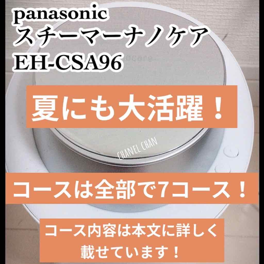 スチーマー ナノケア/Panasonic/美顔器・マッサージを使ったクチコミ(1枚目)