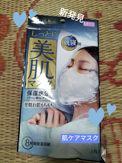 しっとり美肌マスク/小林製薬/マスクを使ったクチコミ(1枚目)