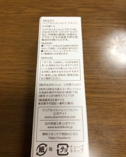 クリアネイルショット アルファ/北の快適工房/ネイルオイル・トリートメントを使ったクチコミ(4枚目)