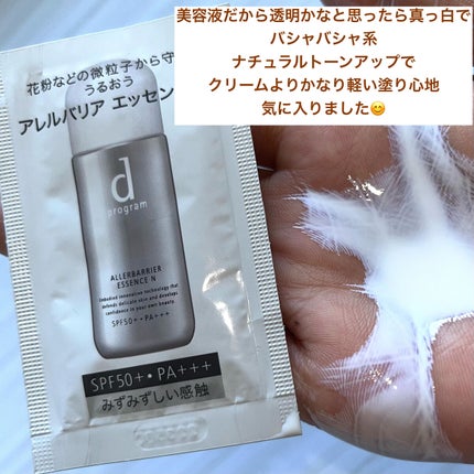 アレルバリア エッセンス N/d プログラム/美容液を使ったクチコミ(3枚目)
