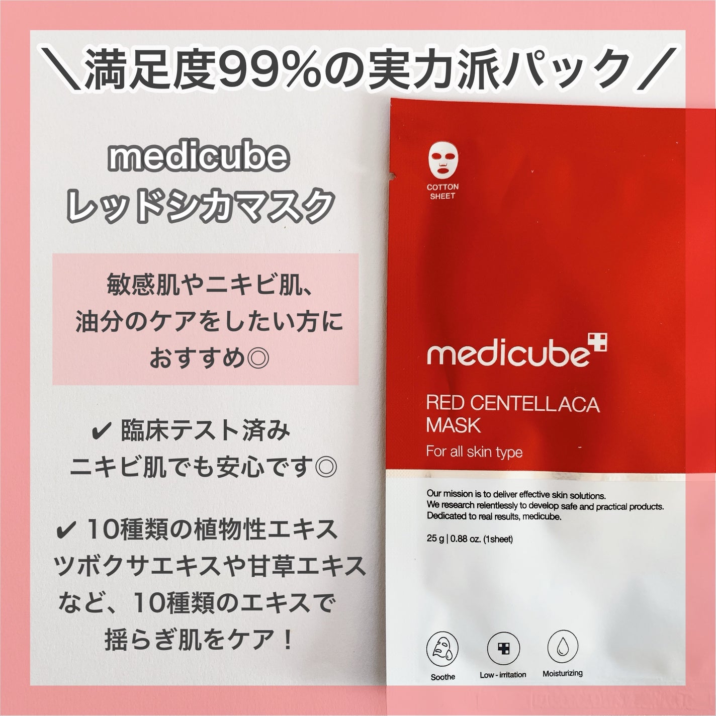 レッドシカマスクパック/MEDICUBE/シートマスク・パックを使ったクチコミ(3枚目)