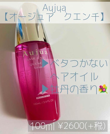 【3点セット】オージュアQUセラムv＜ヘアトリートメント＞ 100ml