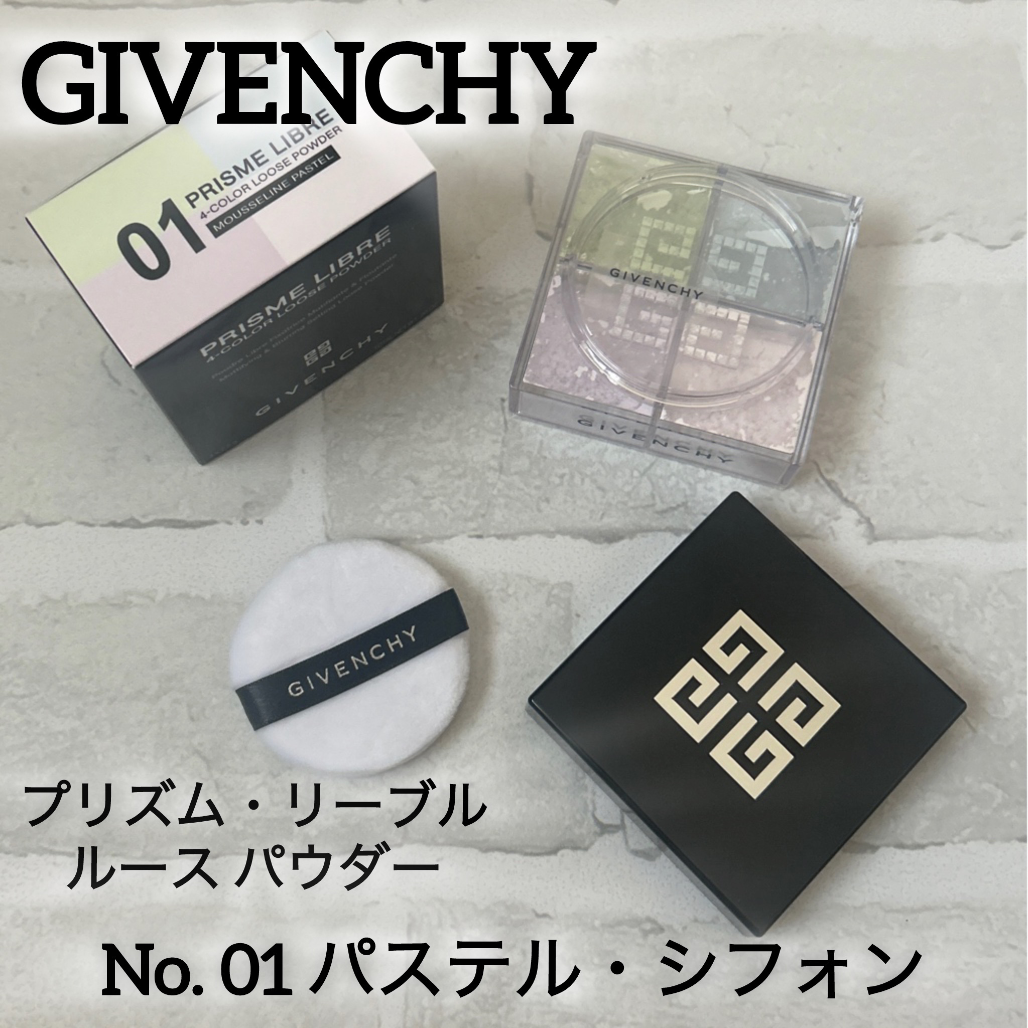 プリズム・リーブル/GIVENCHY/ルースパウダーを使ったクチコミ（1枚目）