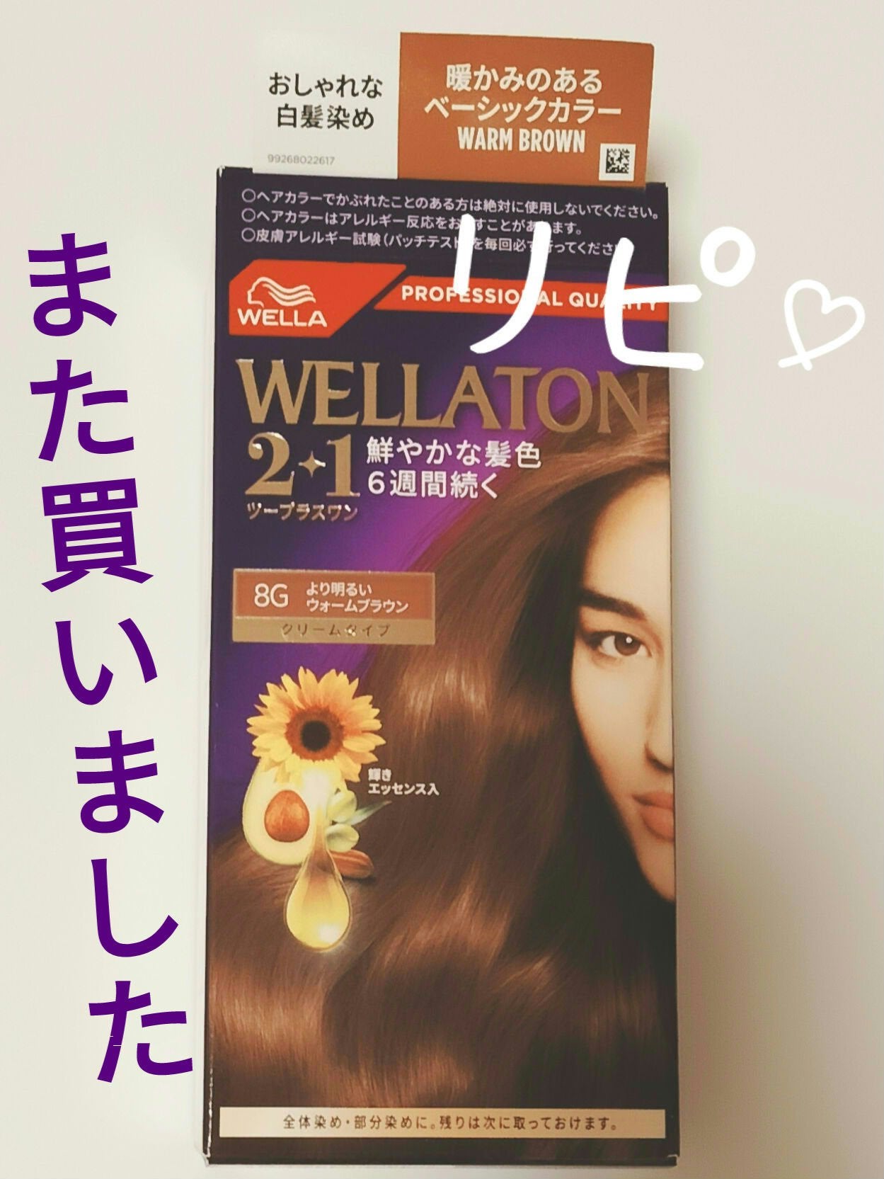 ウエラトーン ツープラスワン クリームタイプ/ウエラ/ヘアカラーを使ったクチコミ(1枚目)