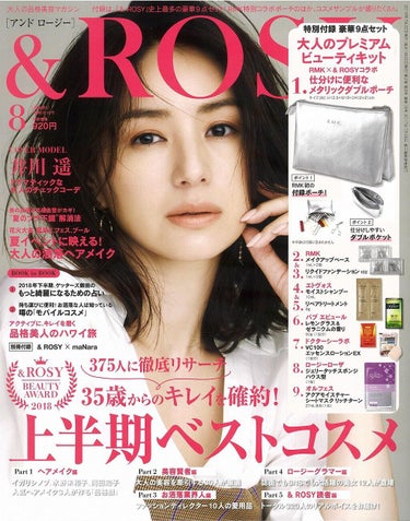 &ROSY 2018年8月号 &ROSY