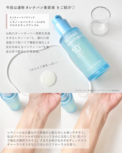 レチノールパンテノール10プロテクティブアンプル/ネイチャーリパブリック/美容液を使ったクチコミ(3枚目)