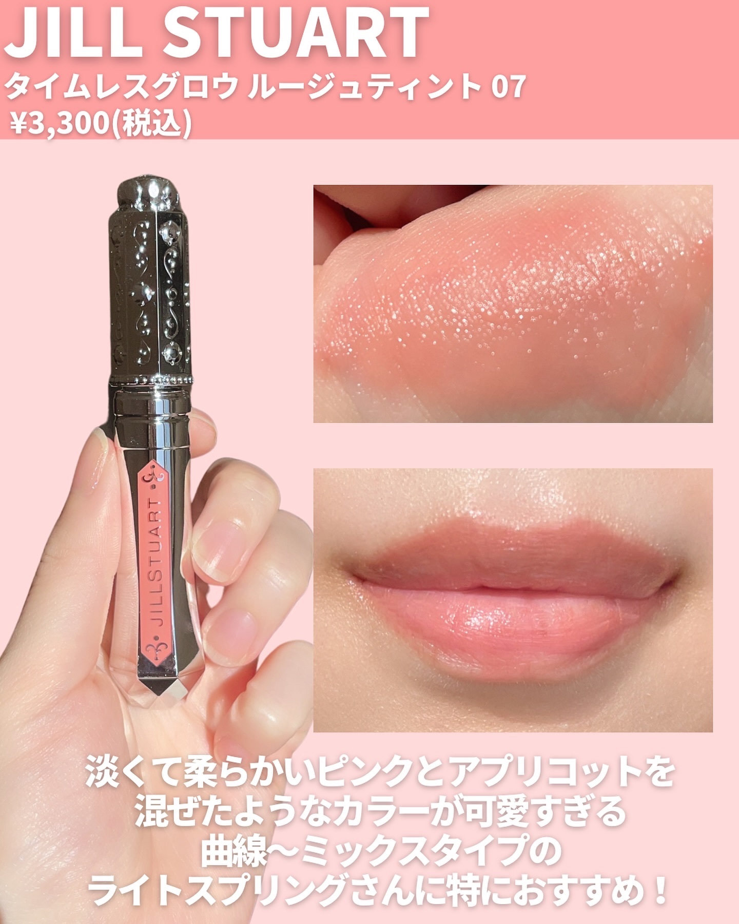 ジルスチュアート タイムレスグロウ ルージュティント 07 apricot organdy/JILL STUART/リップティントを使ったクチコミ（2枚目）