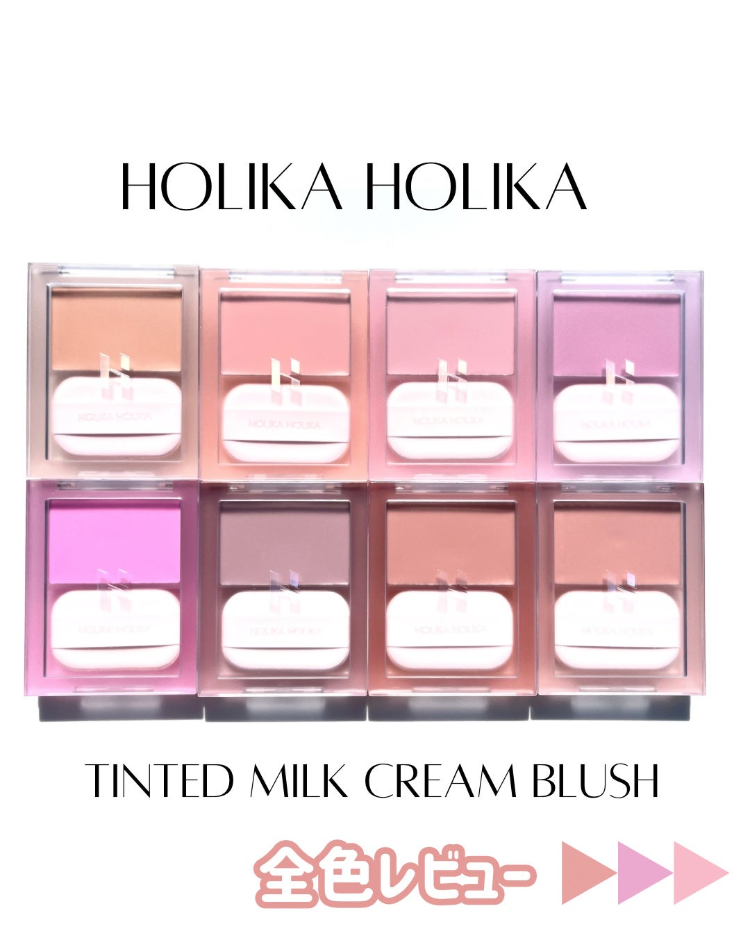 ティンテッドミルククリームブラッシュ /HOLIKA HOLIKA/ジェル・クリームチークを使ったクチコミ(1枚目)