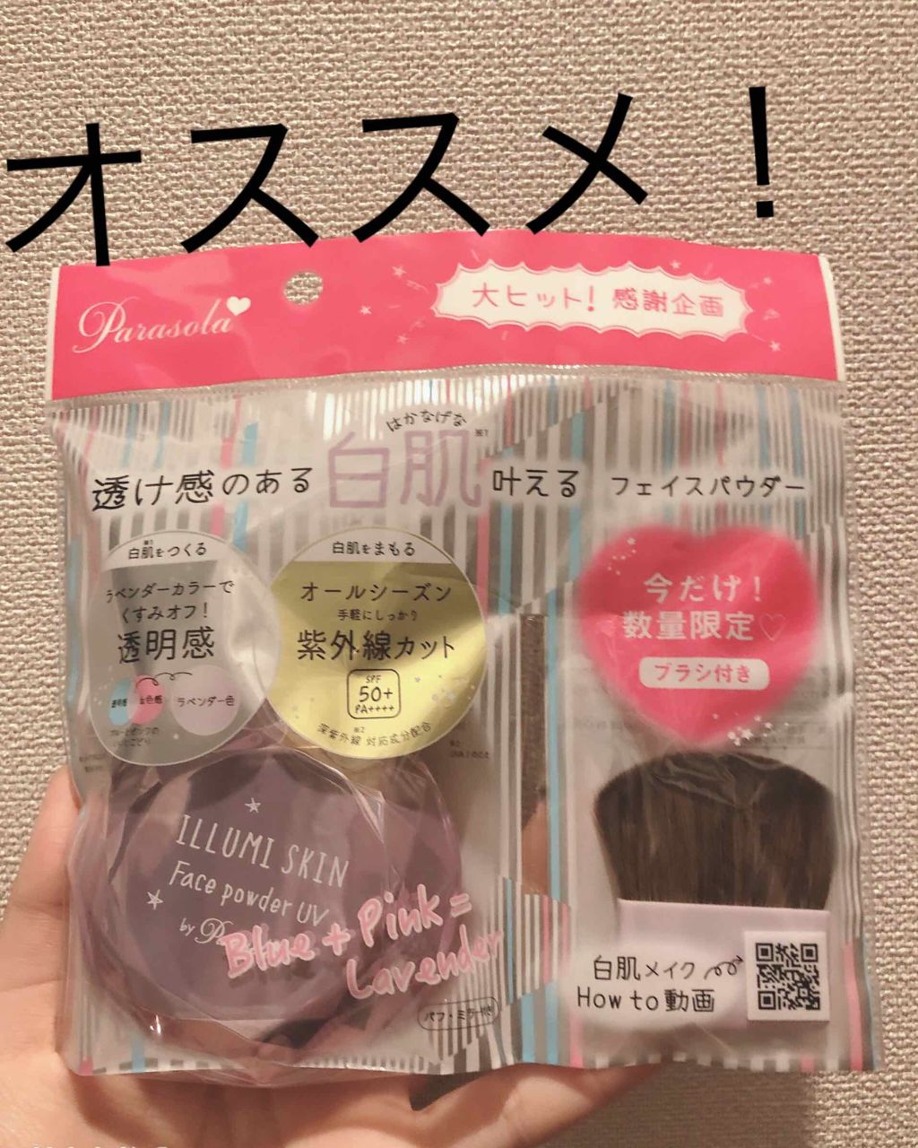 パラソーラ イルミスキン フェイスパウダー UV/ナリスアップ/プレストパウダーを使ったクチコミ(1枚目)