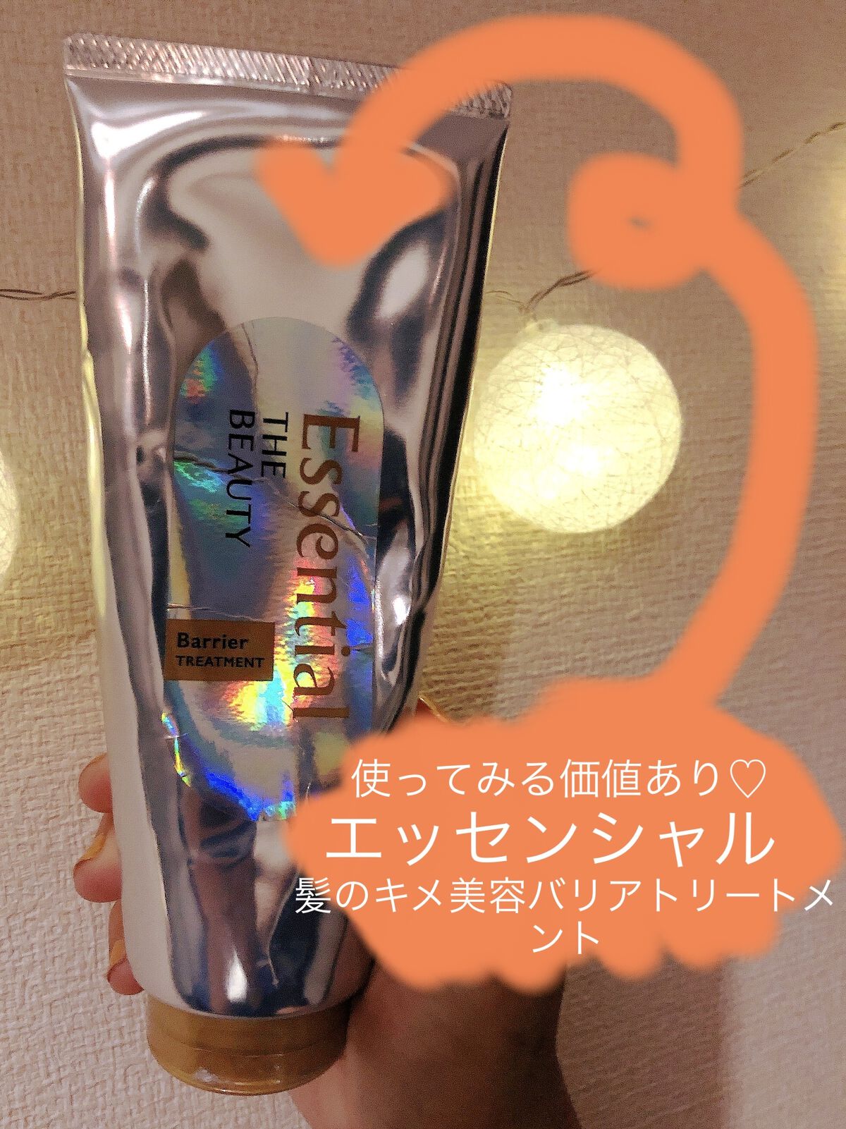 髪のキメ美容バリアトリートメント/エッセンシャル/洗い流すヘアトリートメントを使ったクチコミ（1枚目）