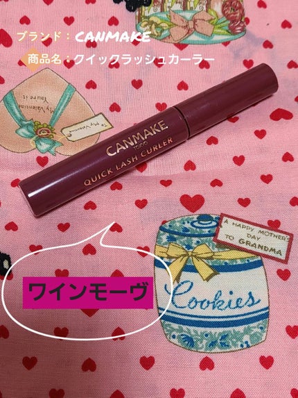 クイックラッシュカーラー/キャンメイク/マスカラ下地を使ったクチコミ(1枚目)