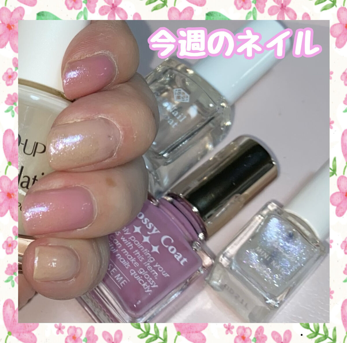 グロッシーコート アイシーピンク【旧】/スキューズミー/オールインワンネイルを使ったクチコミ（1枚目）