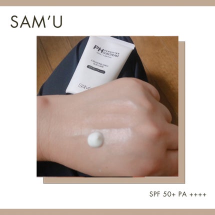 サミュ PHセンシティブサンクリーム/SAM'U/日焼け止めクリームを使ったクチコミ(3枚目)