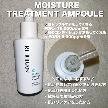 モイスチャートリートメントアンプル/REJURAN COSMETICS/美容液を使ったクチコミ(2枚目)