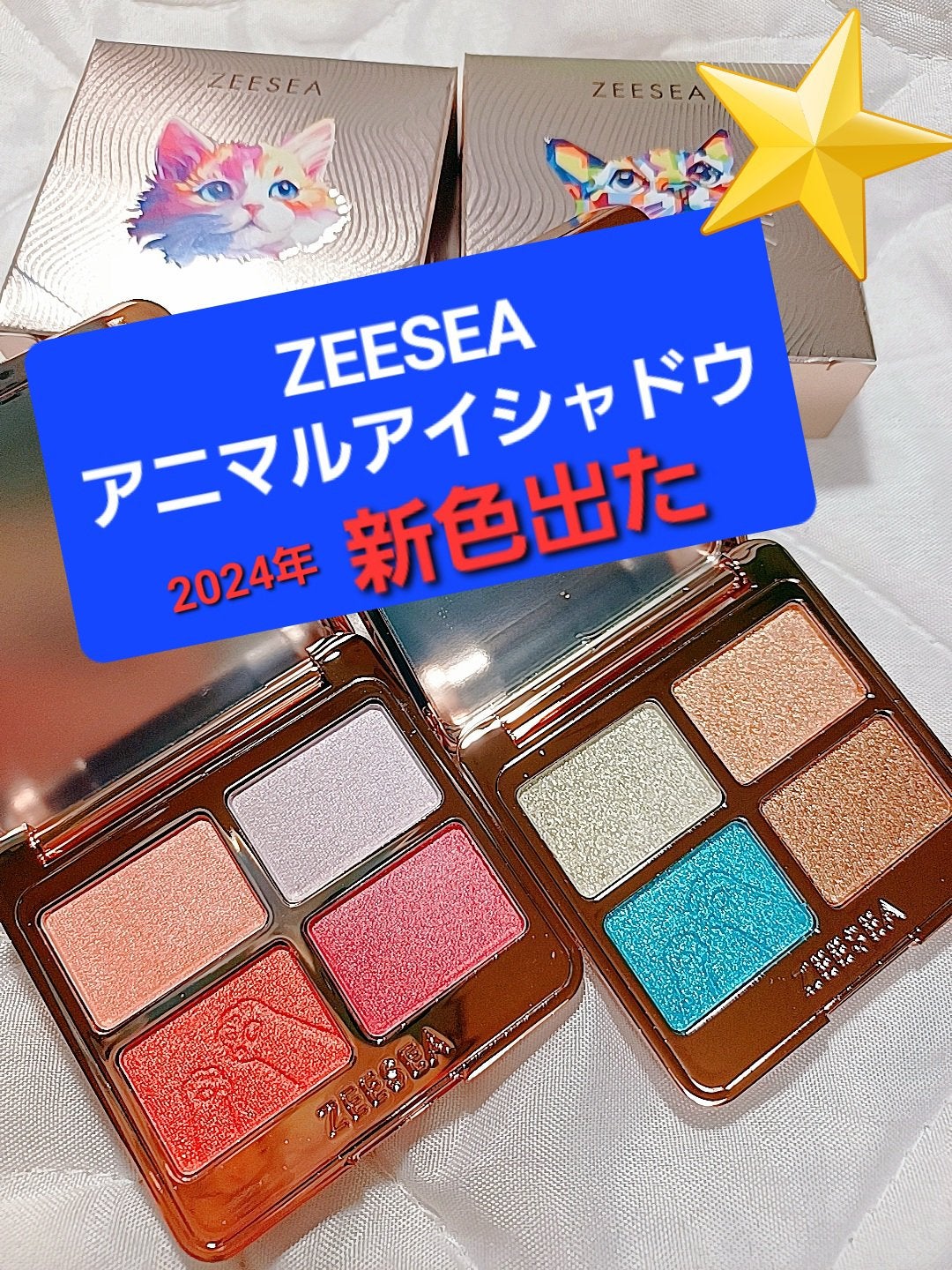 アニマルアイシャドウ(4シェード)/ZEESEA/アイシャドウパレットを使ったクチコミ(1枚目)