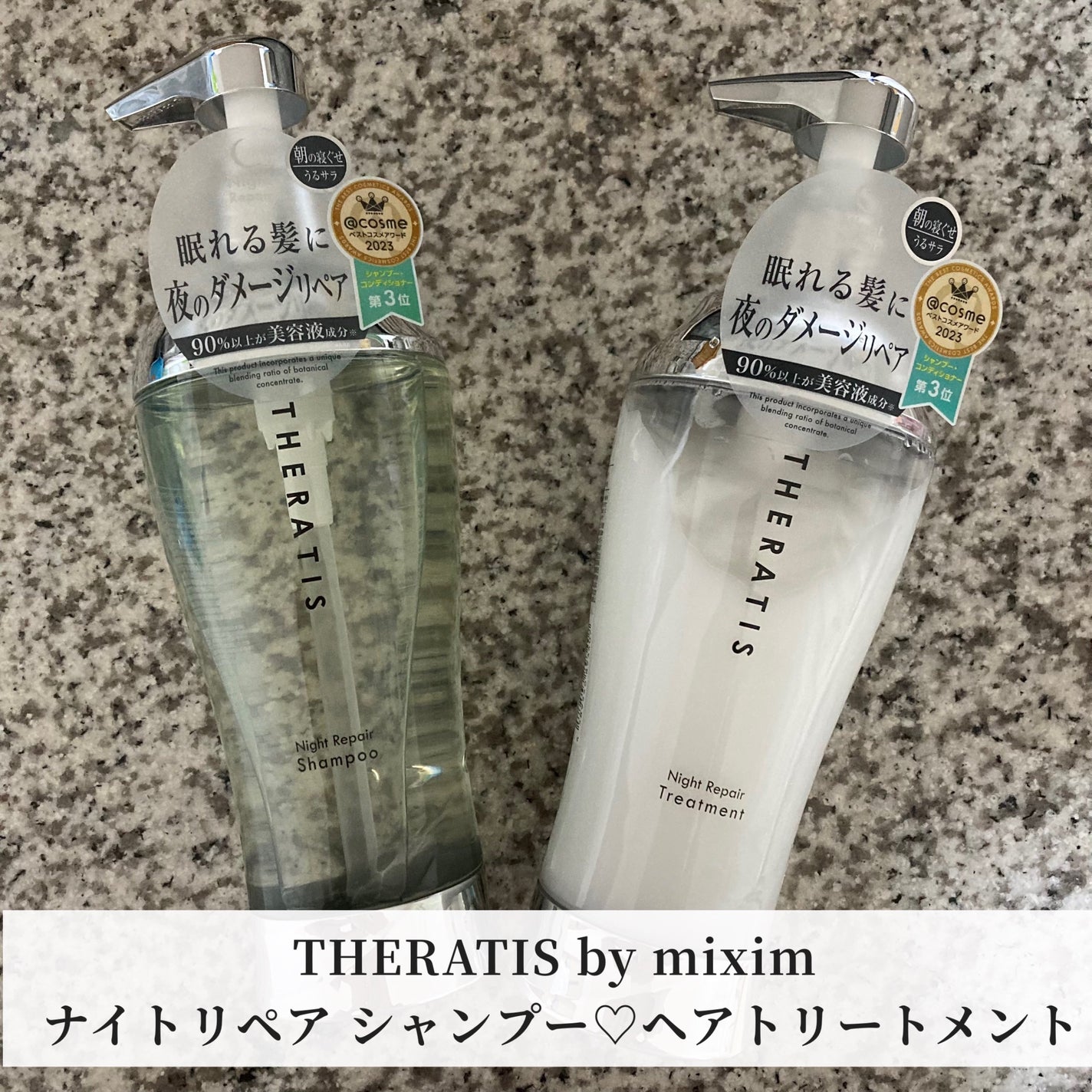 ナイトリペア シャンプー/ヘアトリートメント/THERATIS/シャンプー・コンディショナーを使ったクチコミ(1枚目)