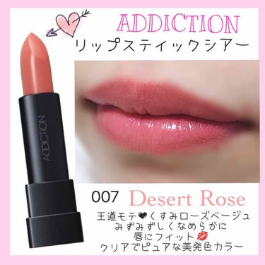 アディクション ザ リップスティック シアー 007 Desert Rose デザートローズ/ADDICTION/口紅を使ったクチコミ（1枚目）