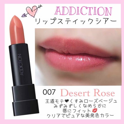 アディクション ザ リップスティック シアー/ADDICTION/口紅を使ったクチコミ(1枚目)