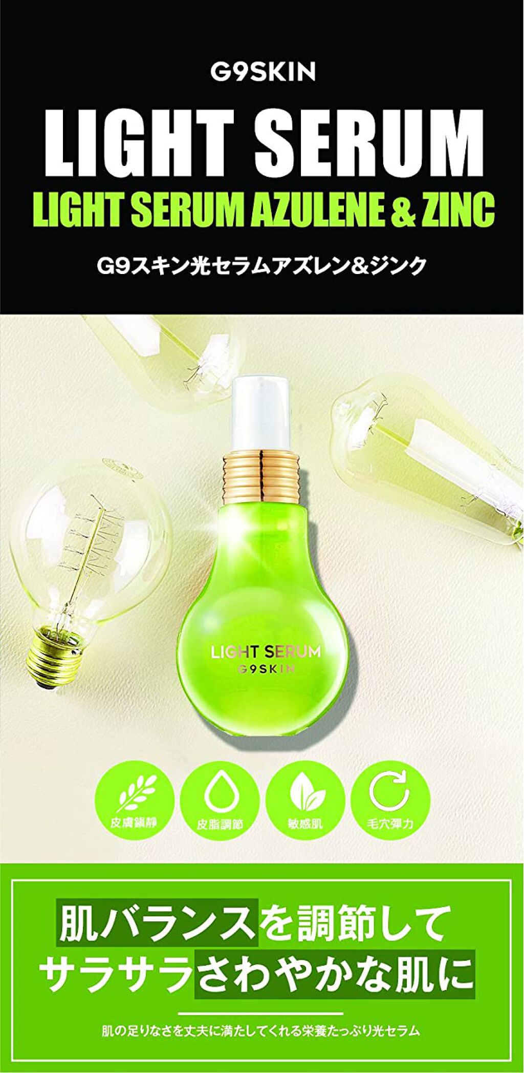 Light serum 03 アズレン&ジンク