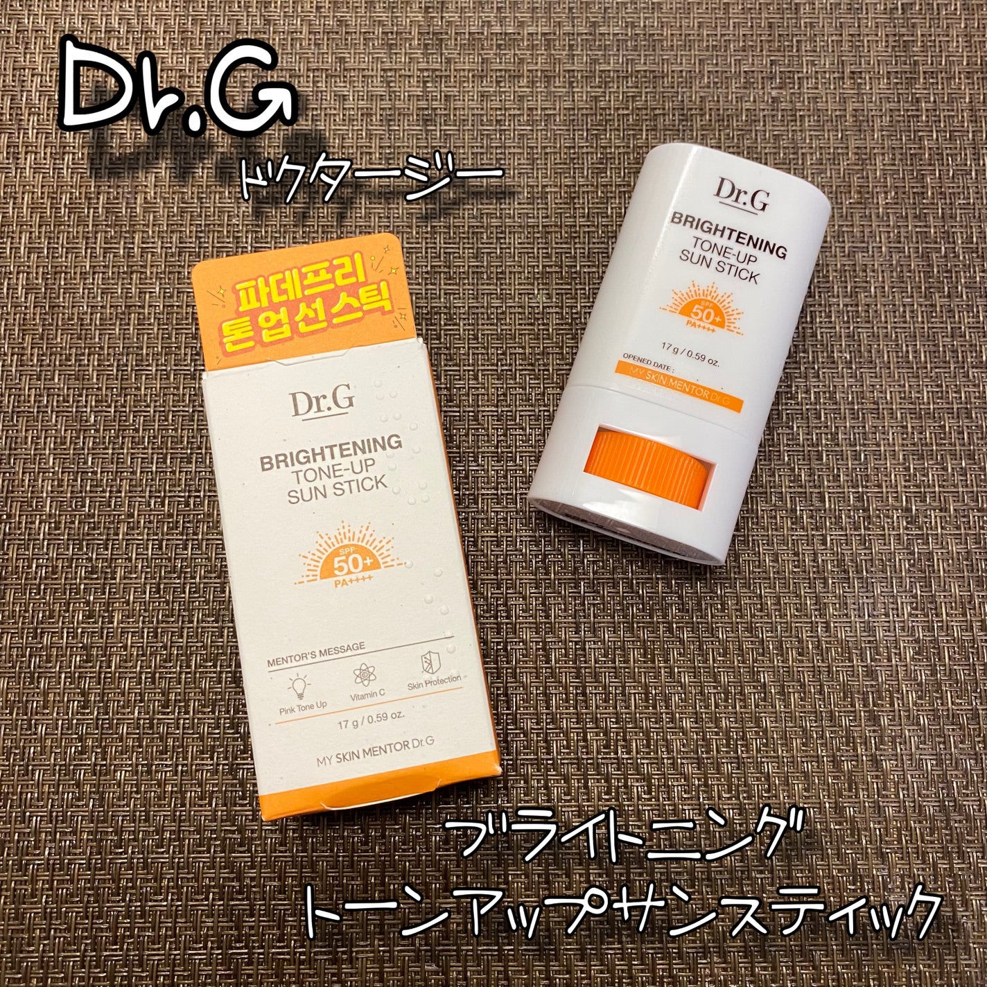 ブライトニングアップサンスティック SPF50+ PA++++/Dr.G/日焼け止めスティックを使ったクチコミ(1枚目)