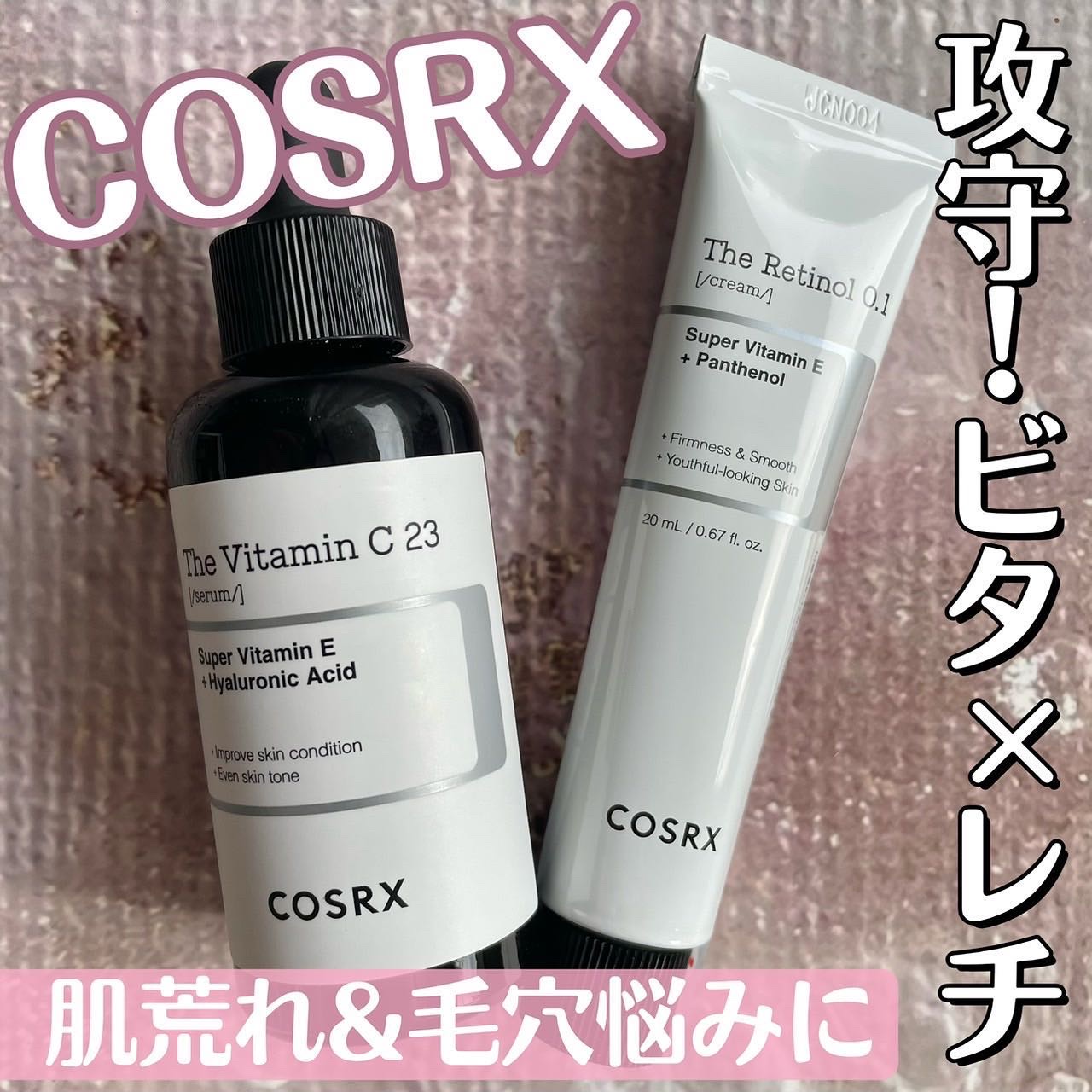 RXザ・ビタミンC23セラム/COSRX/美容液を使ったクチコミ（1枚目）