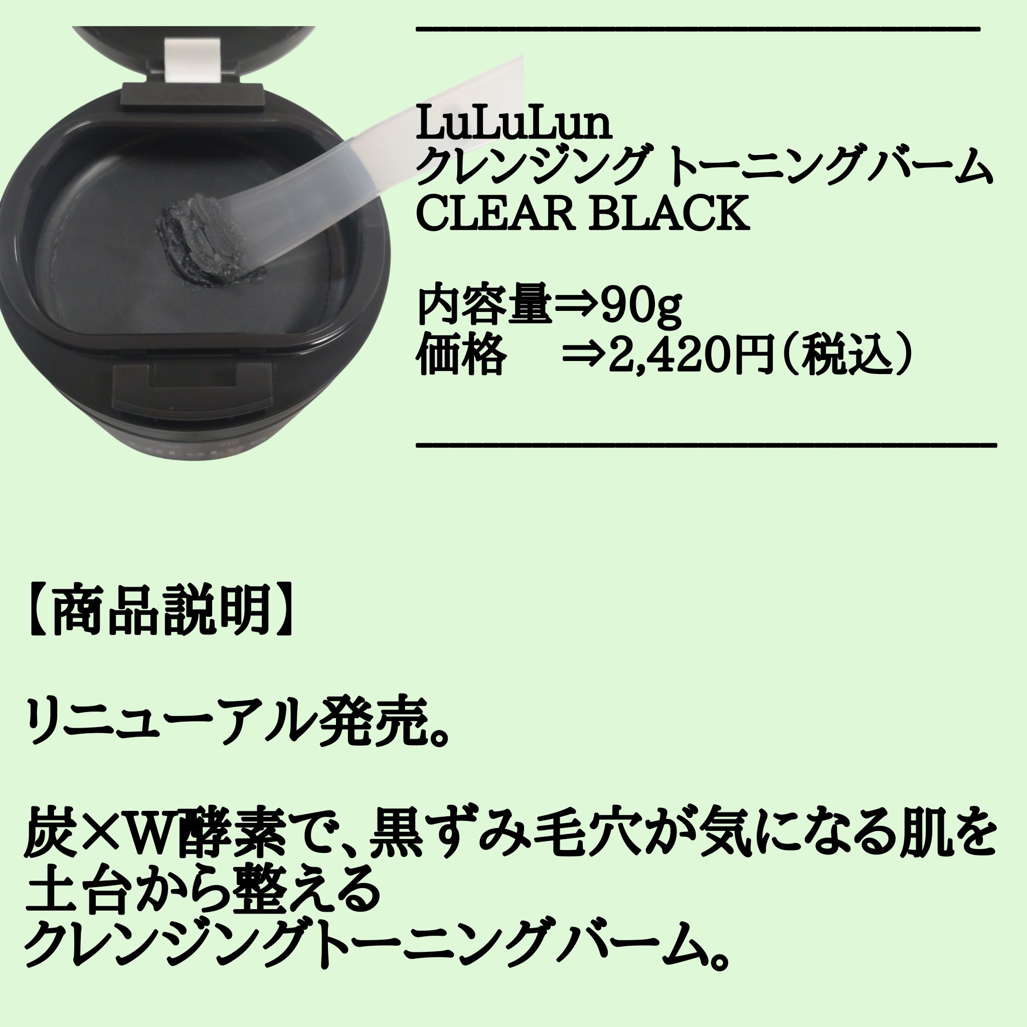 ルルルンクレンジング トーニングバーム CLEAR BLACK/ルルルン/クレンジングバームを使ったクチコミ（2枚目）