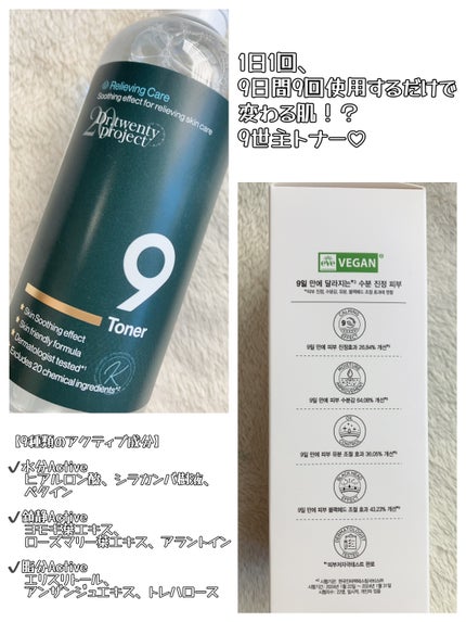 ナイントナー/Dr.Twenty Project/化粧水を使ったクチコミ(4枚目)
