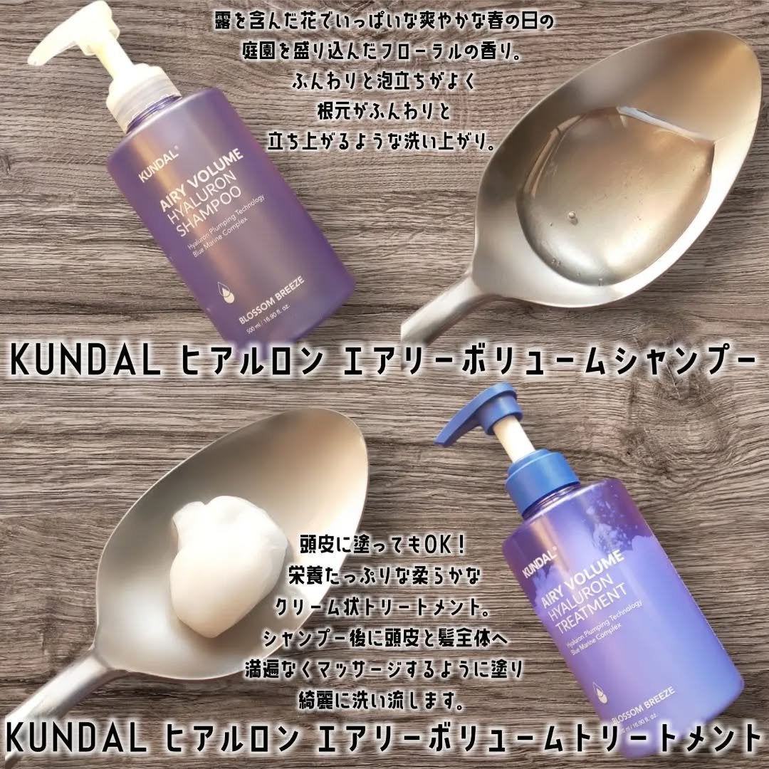 クンダル エアリーボリュームヒアルロンシャンプー&トリートメント/KUNDAL/市販シャンプーを使ったクチコミ(3枚目)