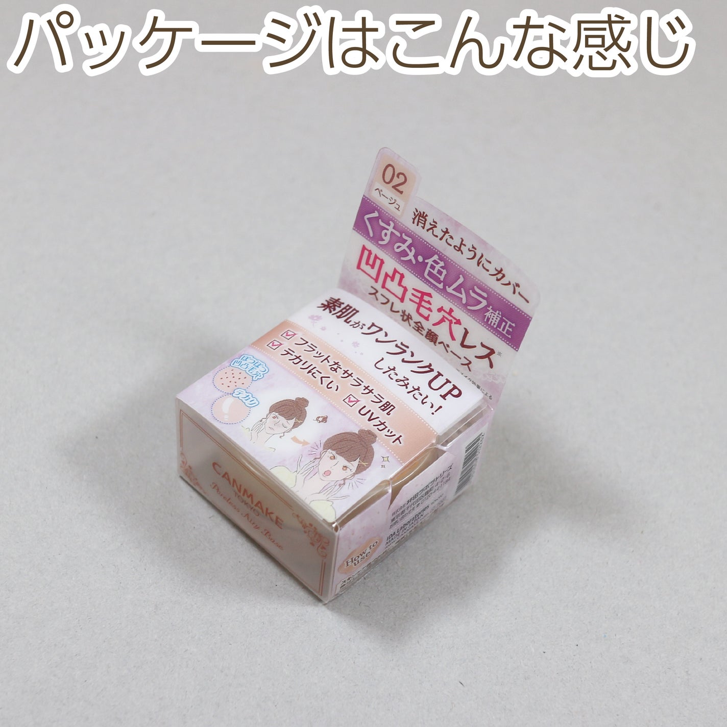 ポアレスエアリーベース/キャンメイク/化粧下地を使ったクチコミ(8枚目)