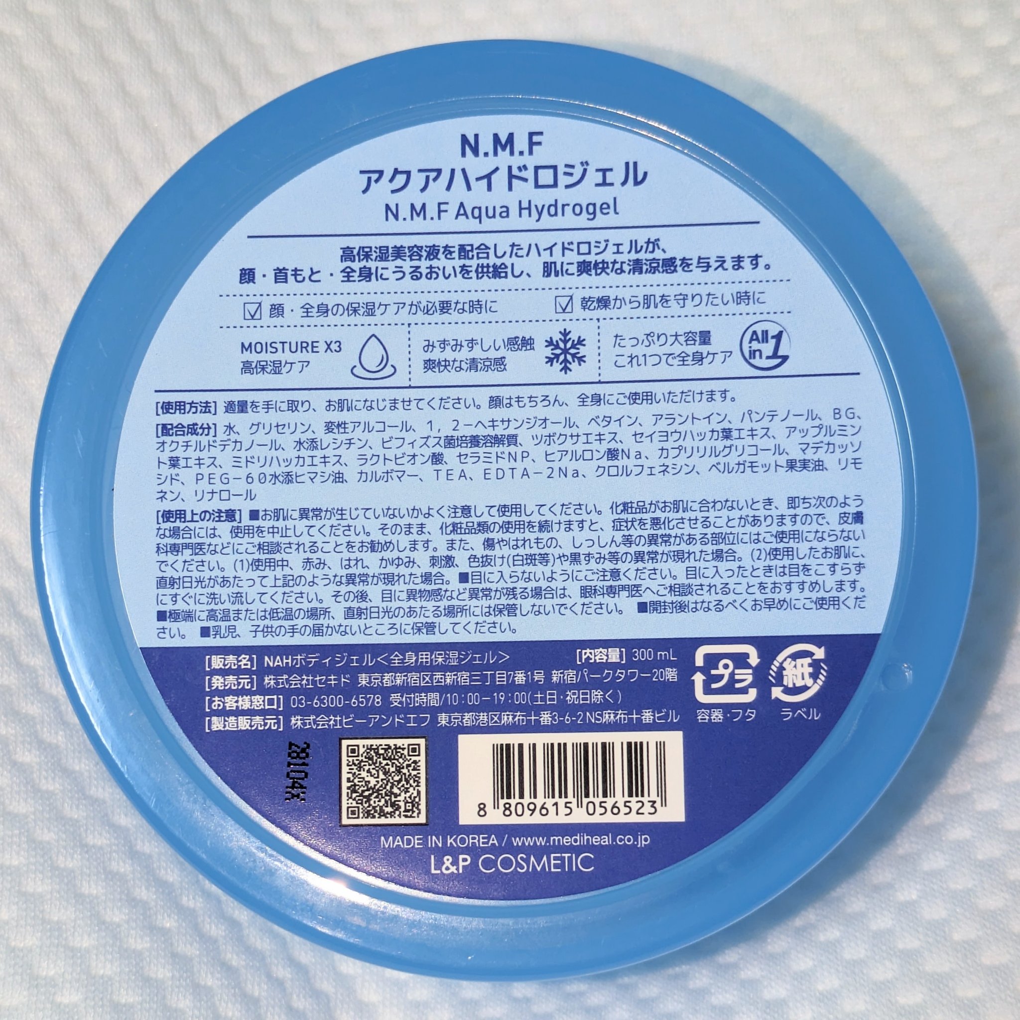 N.M.Fアクアハイドロジェル/MEDIHEAL/ボディローションを使ったクチコミ（3枚目）
