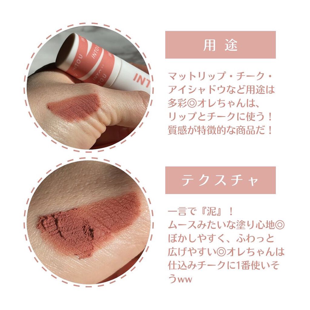 スーパーマットリップ&チークマッド/INTO U/口紅を使ったクチコミ(2枚目)