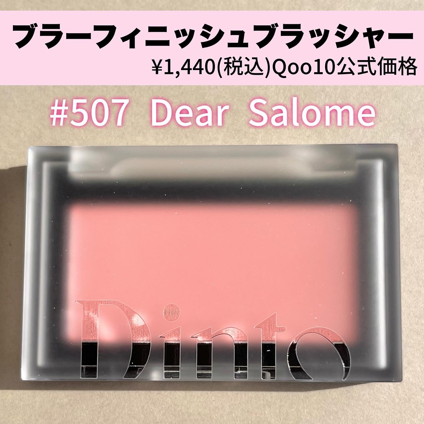 ブラーフィニシュブラッシャー/Dinto/パウダーチークを使ったクチコミ（2枚目）