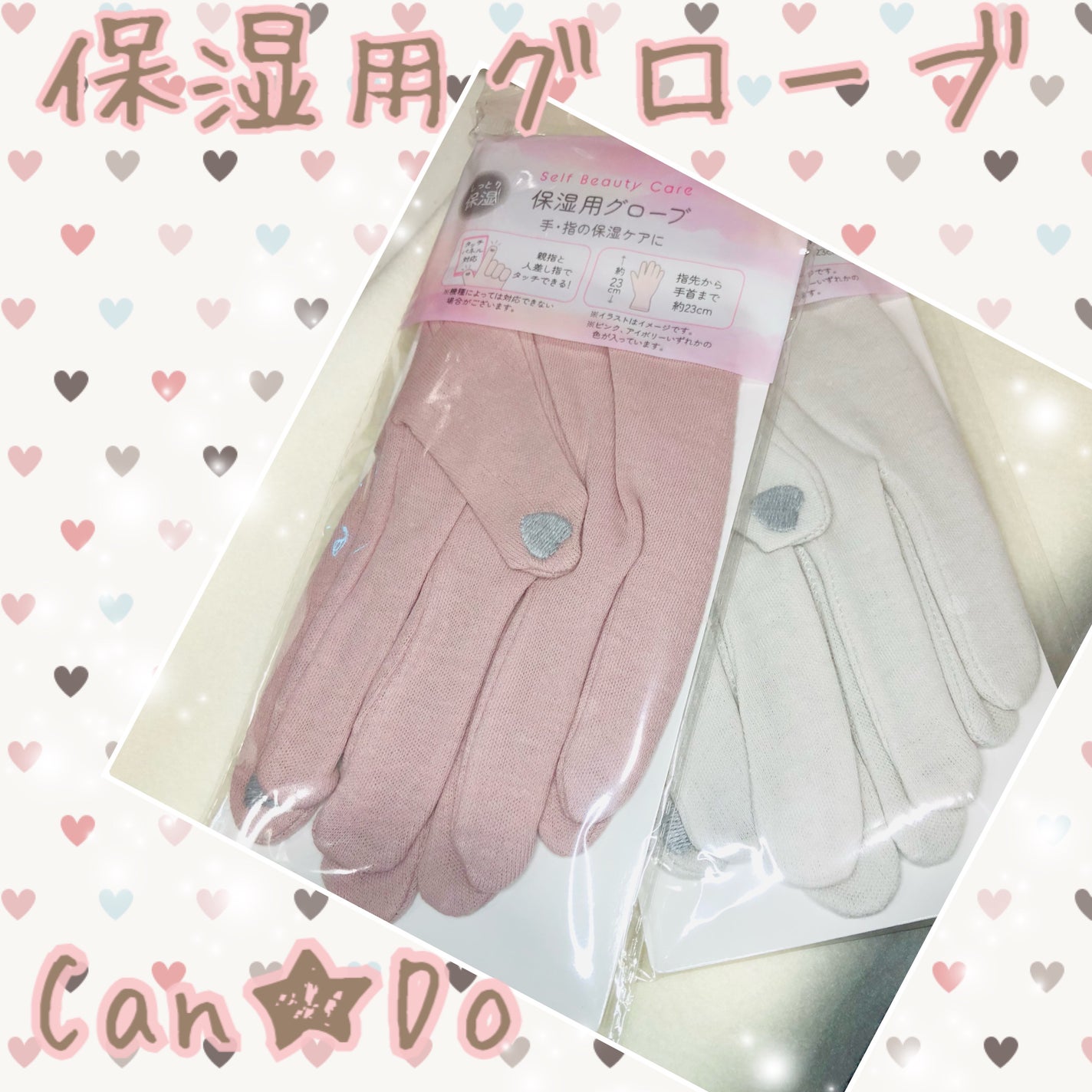 保湿用グローブ/キャンドゥ/ボディグッズを使ったクチコミ(1枚目)