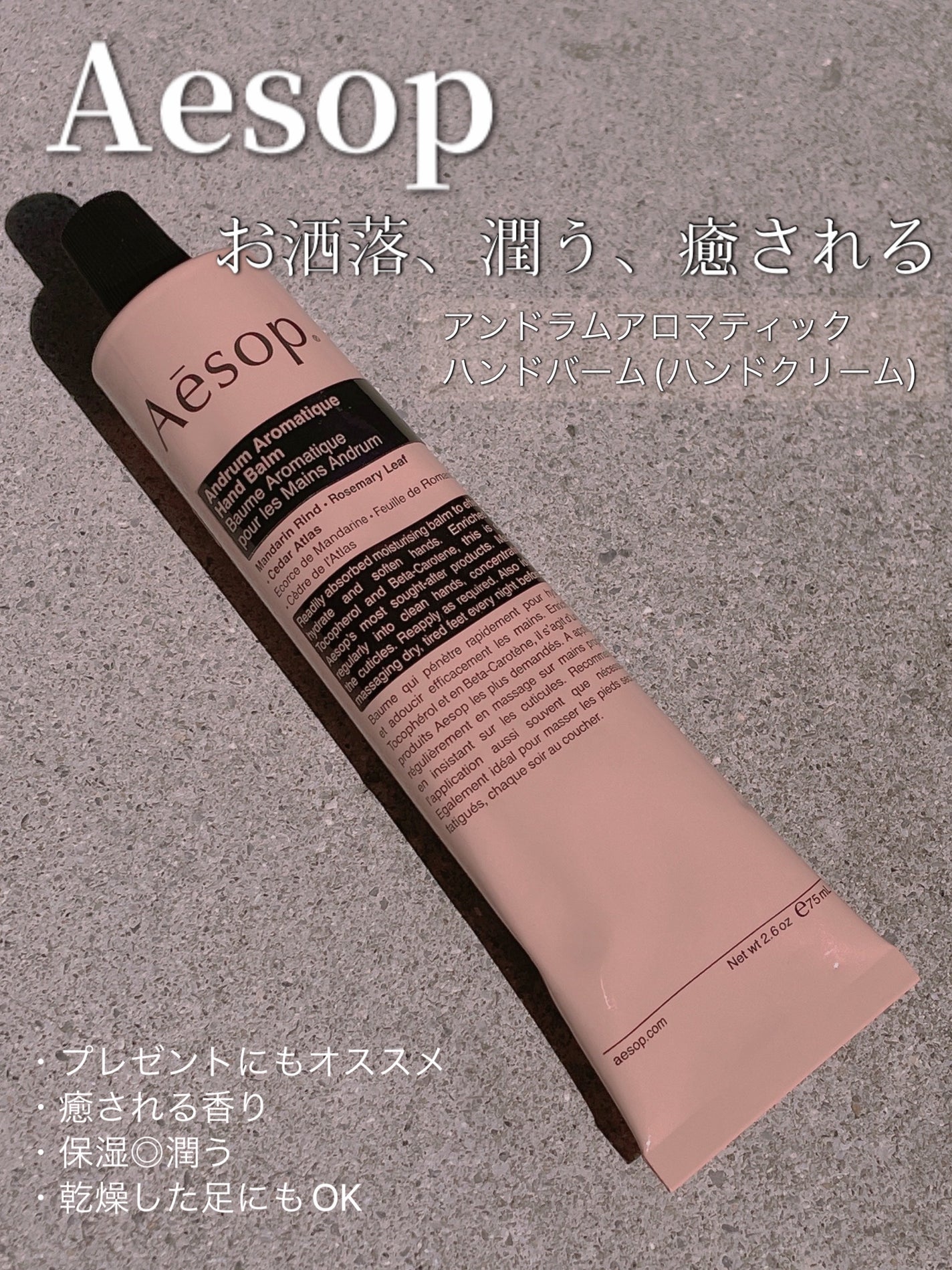 アンドラム アロマティック ハンドバーム/Aesop/ハンドクリームを使ったクチコミ(1枚目)